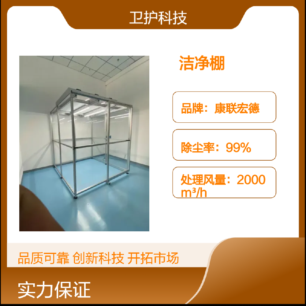 潔凈棚如何達(dá)到生產(chǎn)活動(dòng)所需的潔凈度等級(jí)？