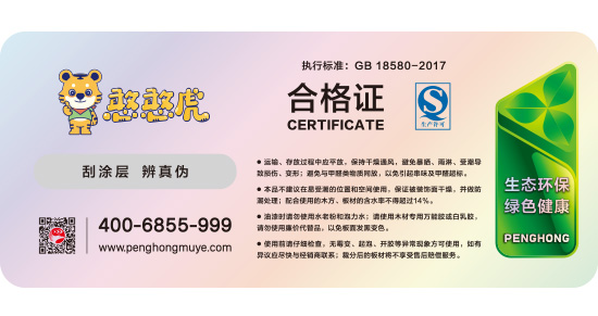 憨憨虎板材合格證