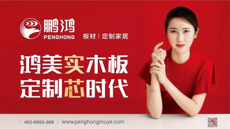 鵬鴻We+定制家居限時特惠歡購開啟