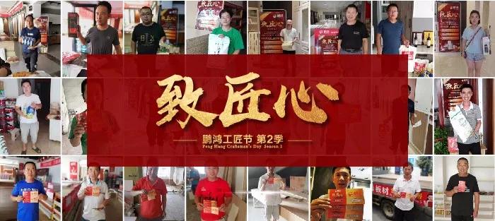 人從眾，火炎焱，鵬鴻工匠節(jié)超值大獎帶你鴻動一夏