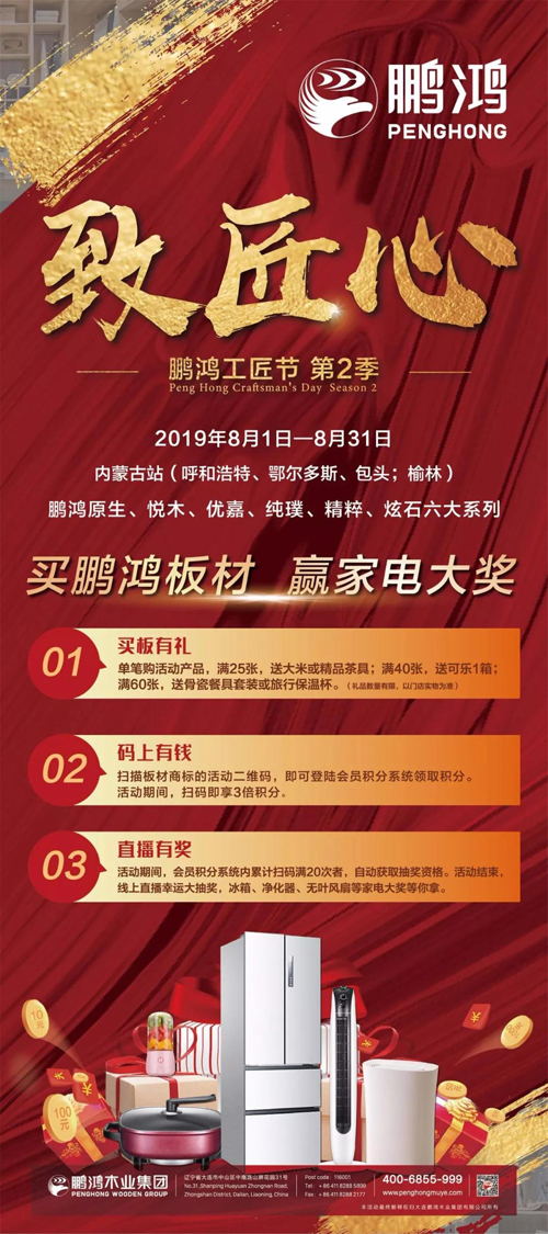 內(nèi)蒙古鵬鴻板材活動