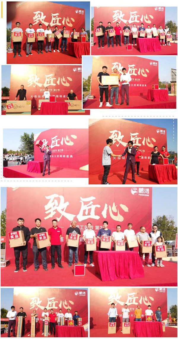 2019鵬鴻工匠節(jié)大連站落地抽獎(jiǎng)