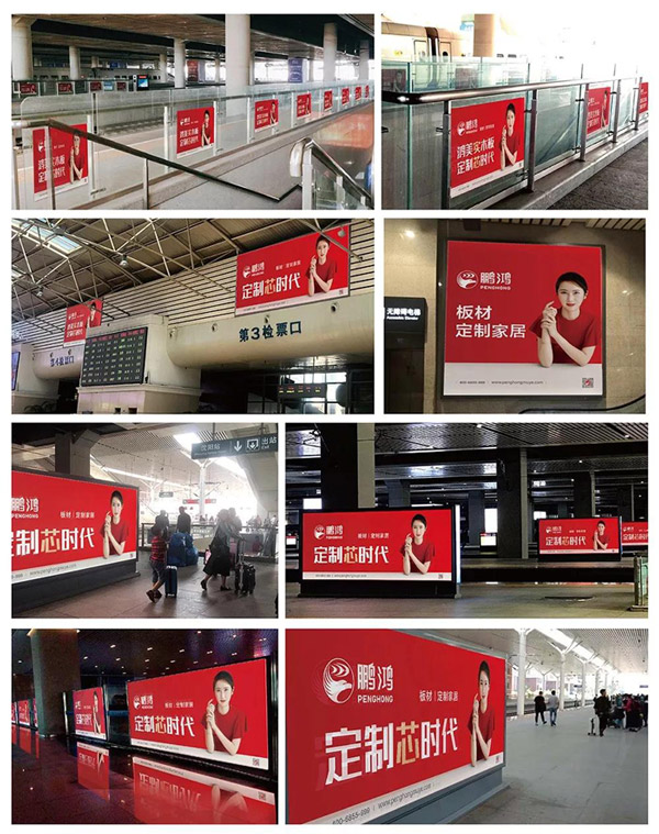 鵬鴻品牌廣告投放高鐵站 鵬鴻品牌廣告投放高鐵站
