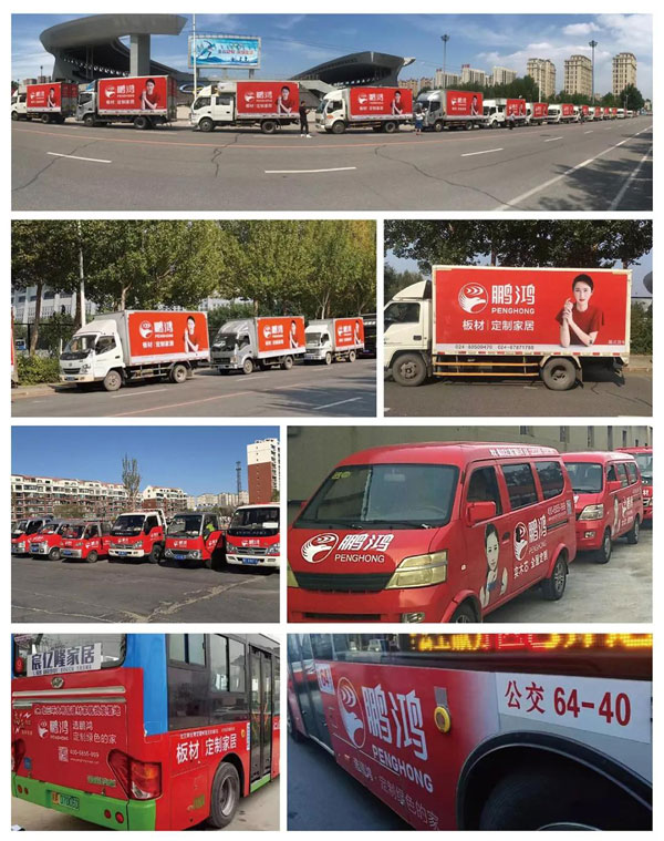鵬鴻品牌車(chē)貼廣告 鵬鴻品牌車(chē)貼廣告