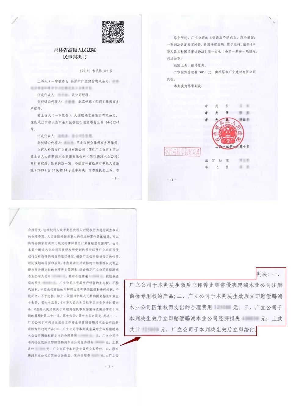 鵬鴻打假判決書 鵬鴻打假判決書