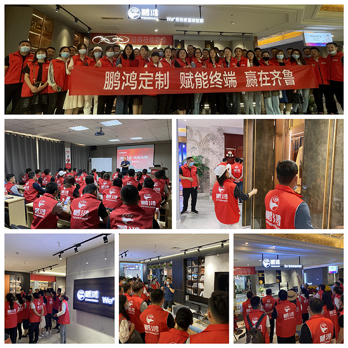 鵬鴻煙臺全屋定制家具終端培訓