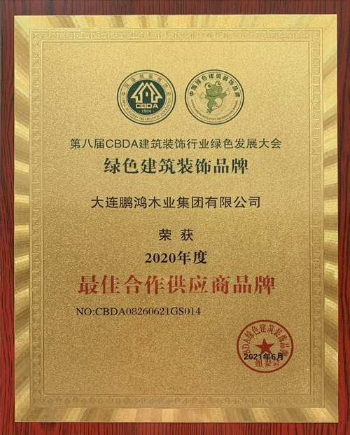 2021裝飾品牌最佳供應(yīng)商