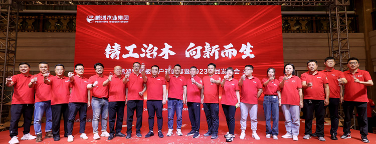 鵬鴻沈陽(yáng)渠道客戶(hù)答謝暨產(chǎn)品發(fā)布會(huì)迭新啟程