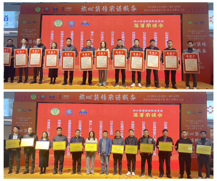 山東省裝飾協(xié)會(huì)副會(huì)長單位