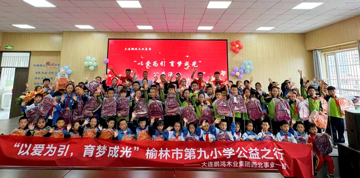 鵬鴻走進(jìn)榆林市第九小學(xué)點亮愛心之光