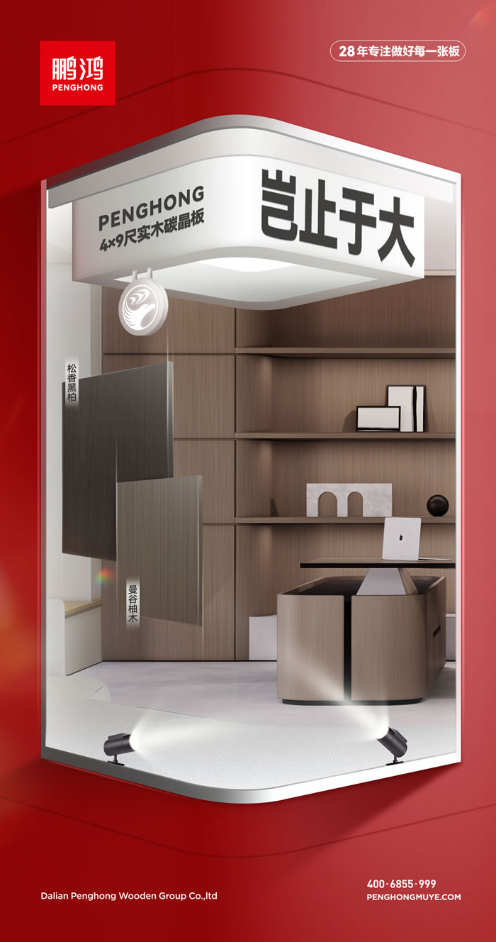 鵬鴻28年專(zhuān)注做好每一張板材