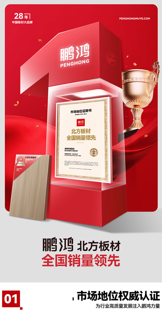 北方板材全國銷量領先