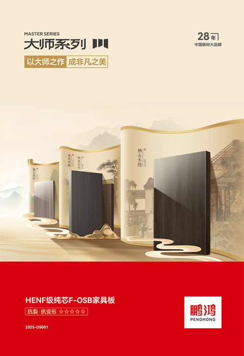 鵬鴻HENF級(jí)FOSB家具板材