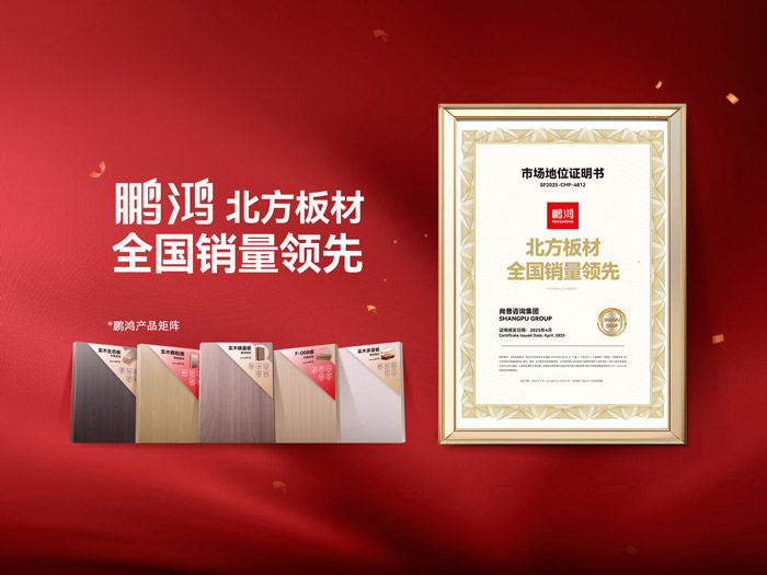 從北向南，解讀「北方板材一哥」鵬鴻的全國崛起