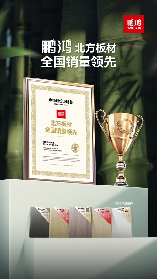 北方板材全國(guó)銷量領(lǐng)先