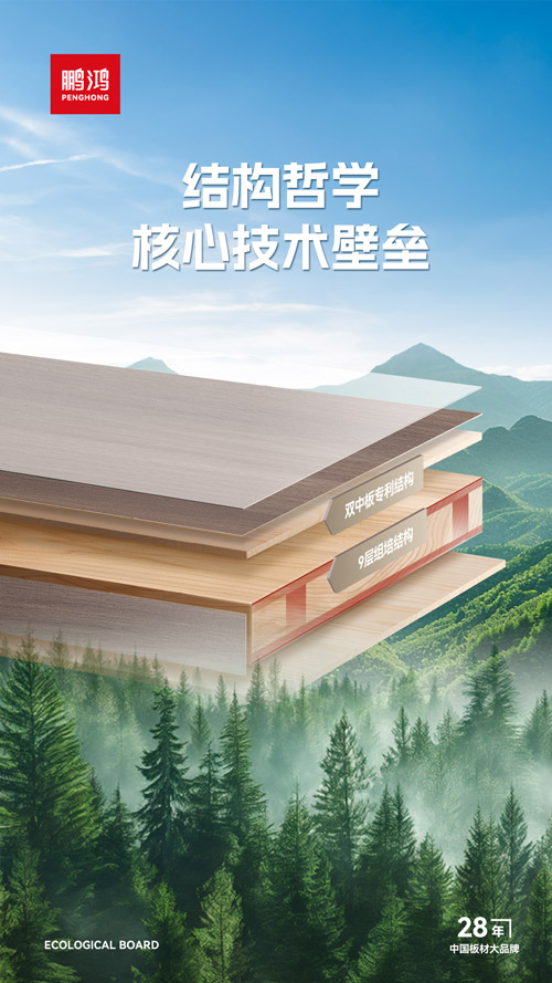 防潮抗變形生態(tài)板